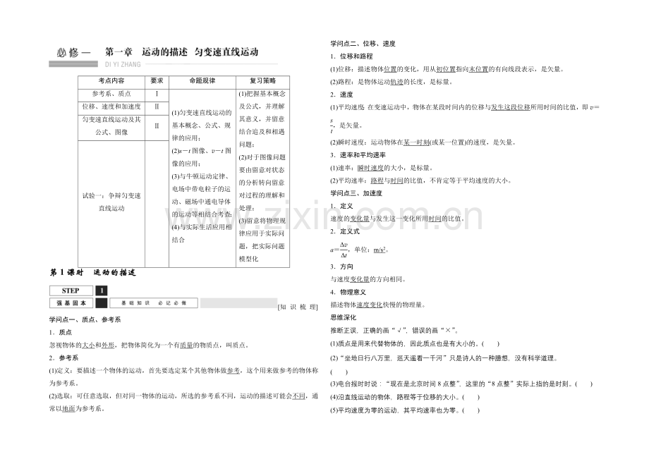 2022届高三物理(沪科版)一轮复习教案：运动的描述-Word版含解析.docx_第1页