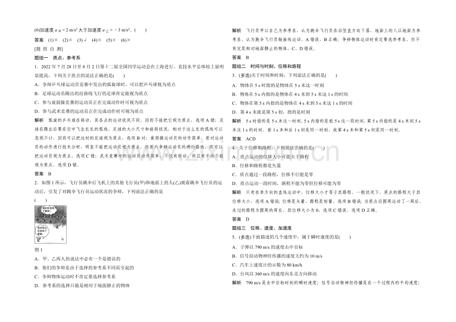 2022届高三物理(沪科版)一轮复习教案：运动的描述-Word版含解析.docx_第2页