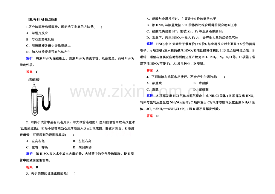 2020-2021学年新课标化学必修一-课内针对性训练-4-4-2-非金属及其化合物.docx_第1页