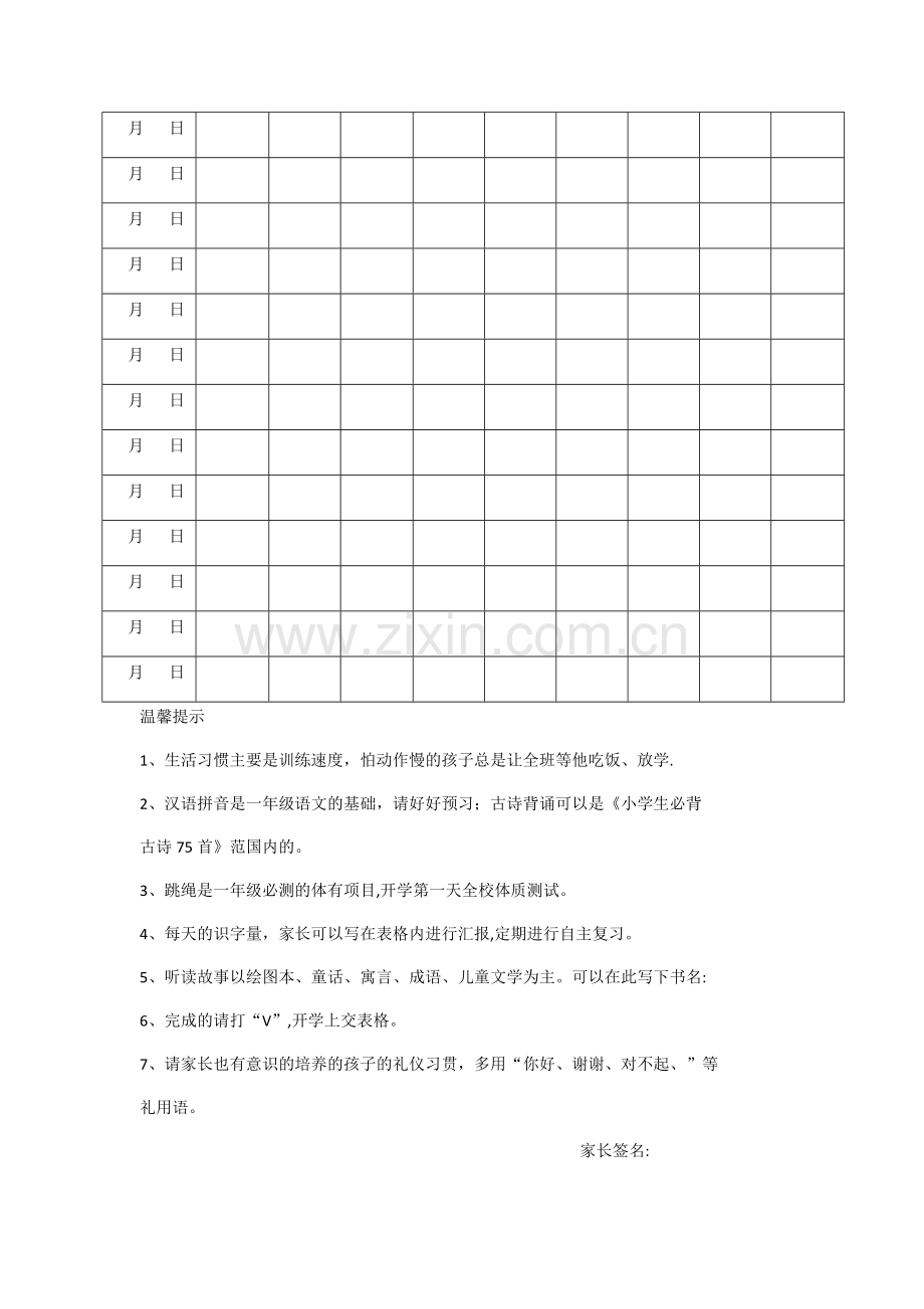 好习惯养成表格.docx_第2页