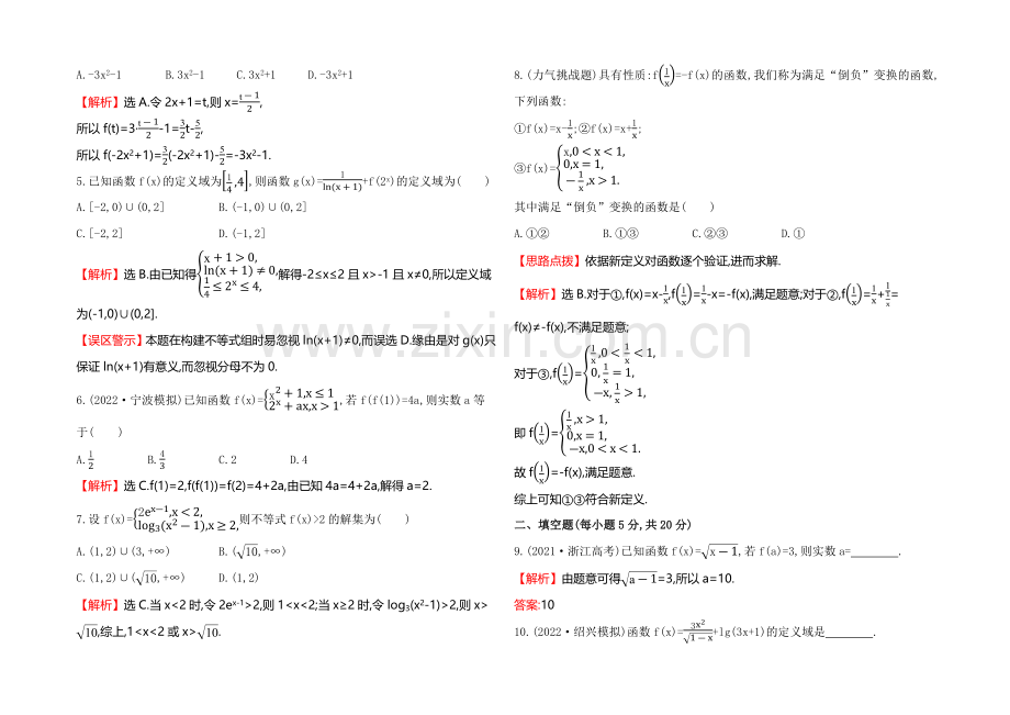 2021高考数学(文理通用)一轮课时作业4-函数及其表示.docx_第2页