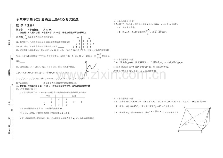 四川省金堂中学2022届高三上学期开学收心考试数学(理)试题-Word版含答案.docx_第2页