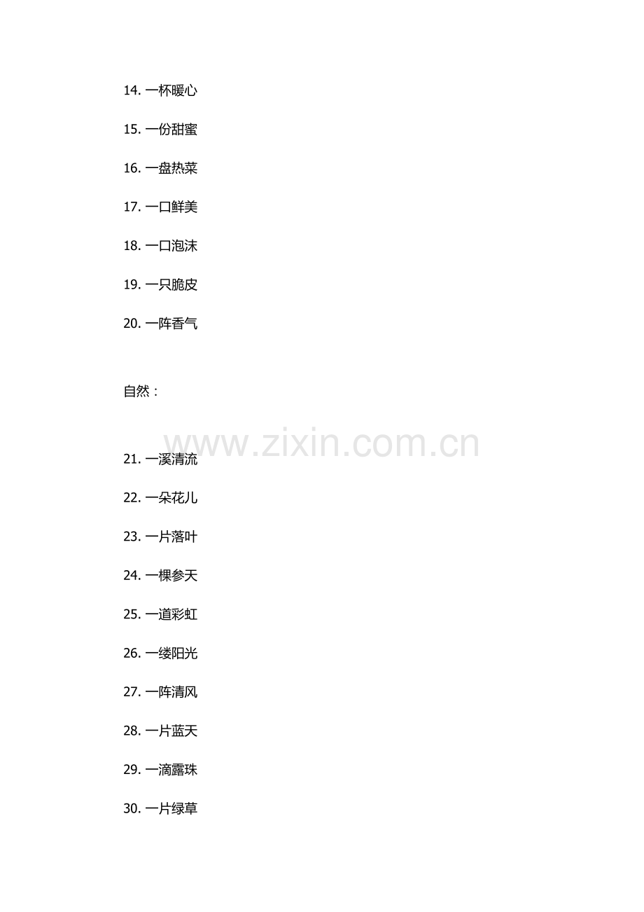 一的四字词语.docx_第2页