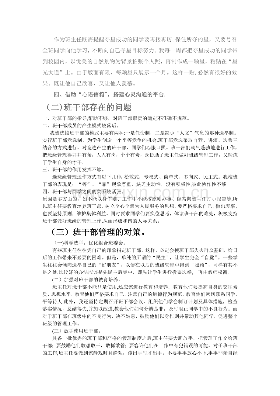 班级组织建设情况总结.doc_第3页