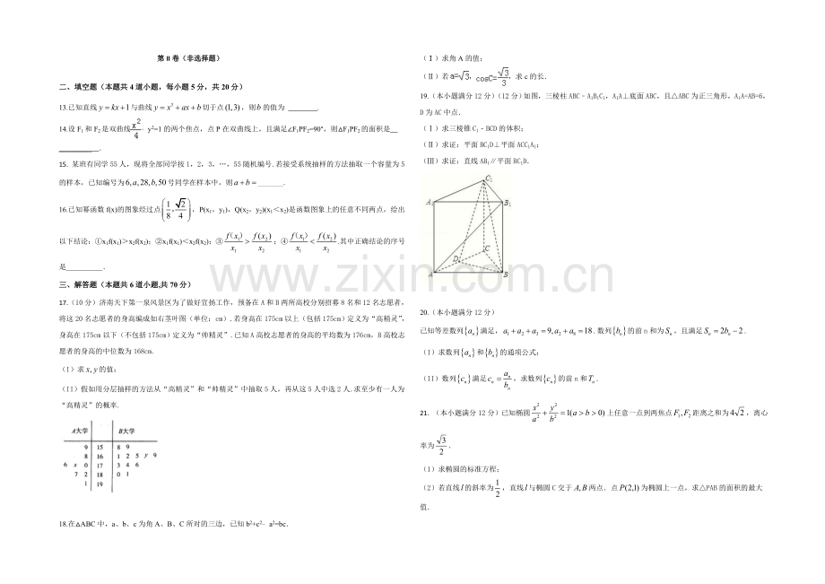 安徽省南陵中学2022届高三第一次模拟考试数学(文)试题-Word版含答案.docx_第3页