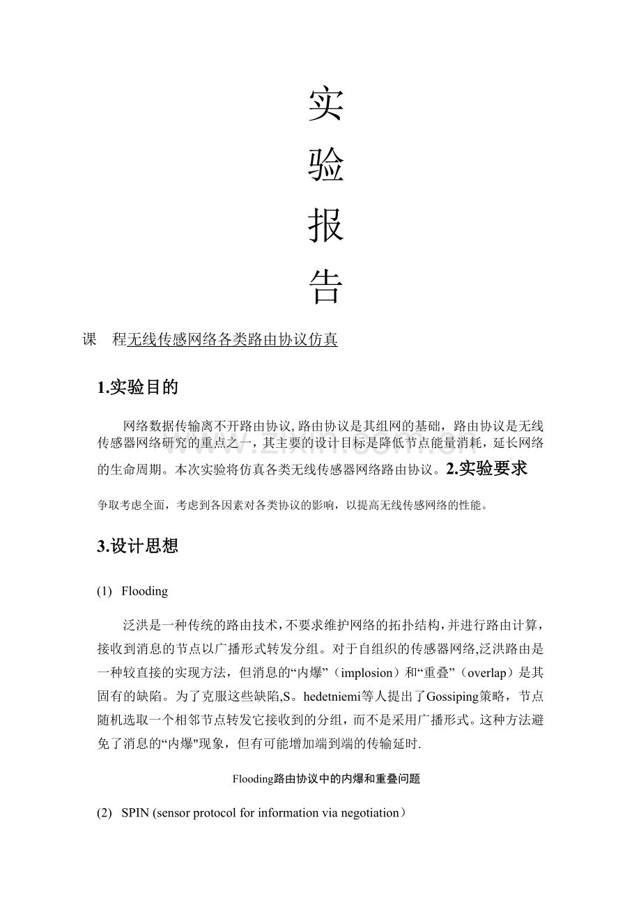 无线传感器网络各类路由协议仿真.doc_第1页