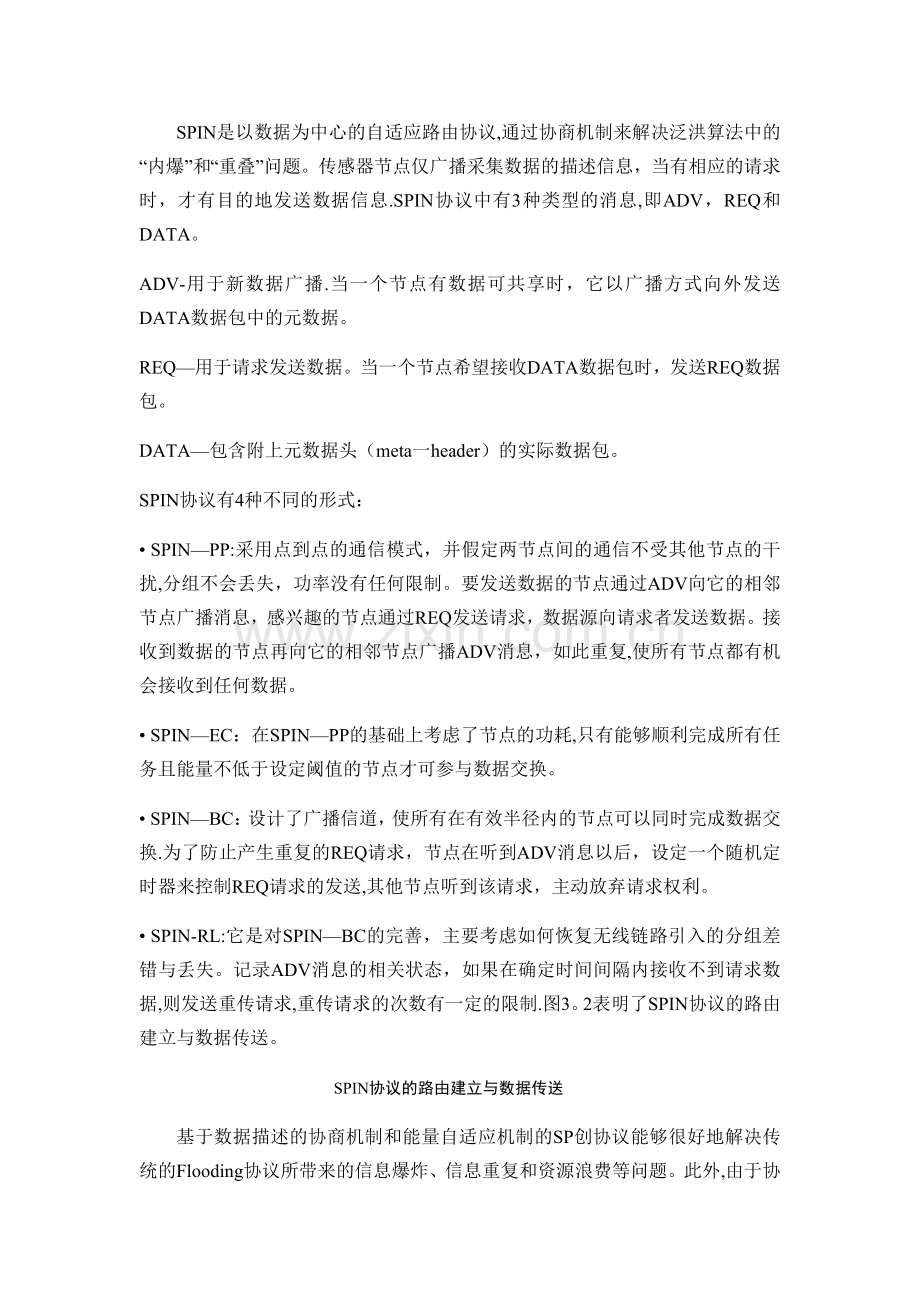 无线传感器网络各类路由协议仿真.doc_第2页