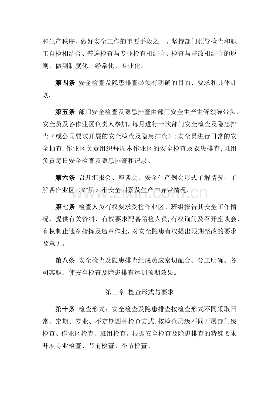 能源环保部安全检查及隐患排查治理制度.docx_第2页