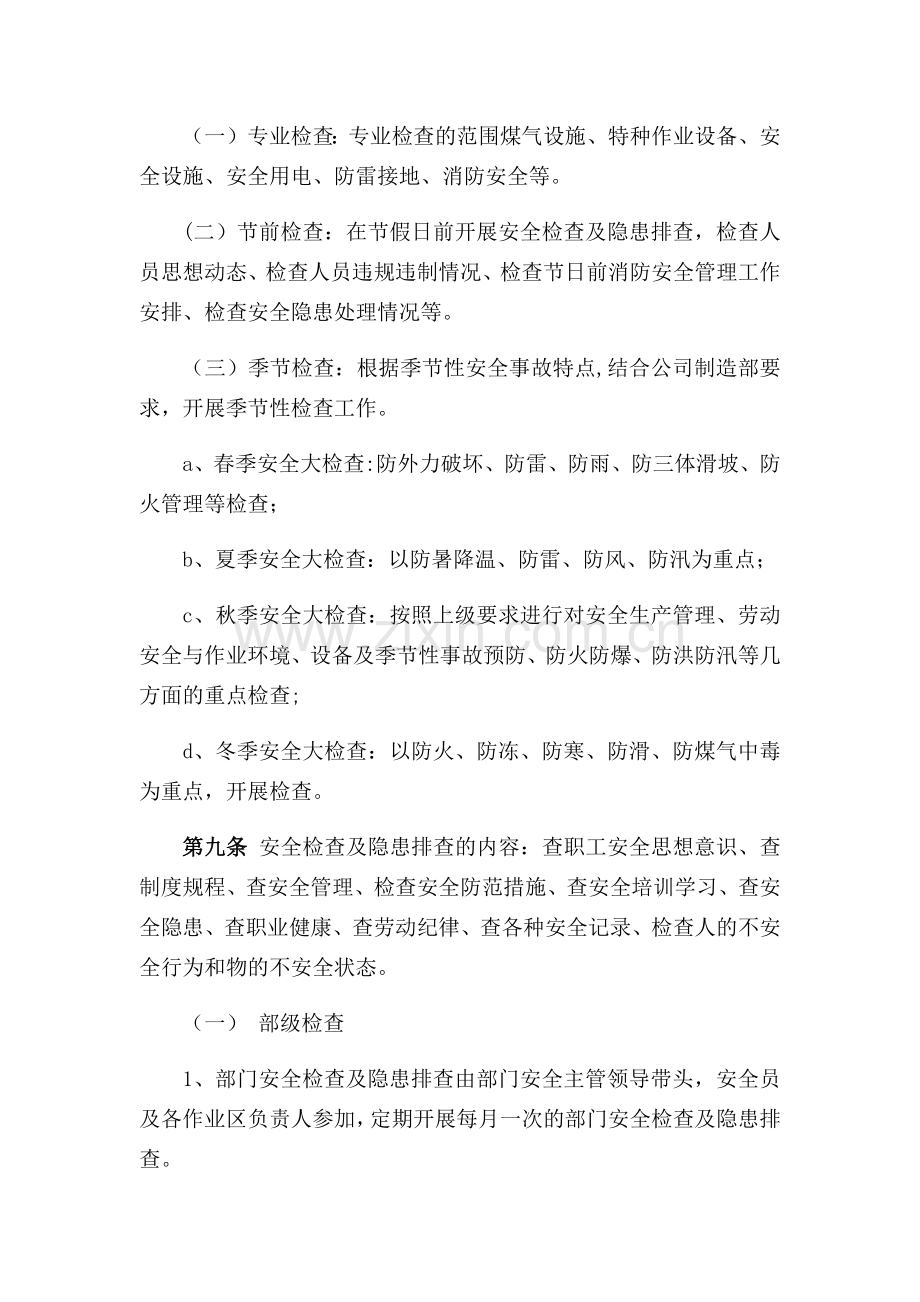 能源环保部安全检查及隐患排查治理制度.docx_第3页