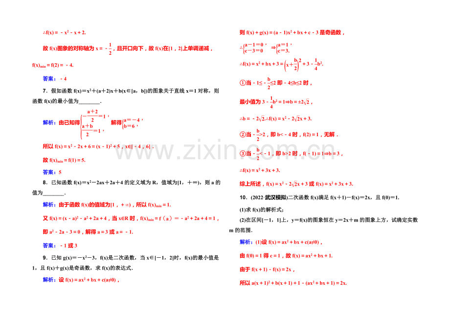 2022届高考数学文科一轮复习课时作业-2-4一次函数和二次函数-.docx_第2页