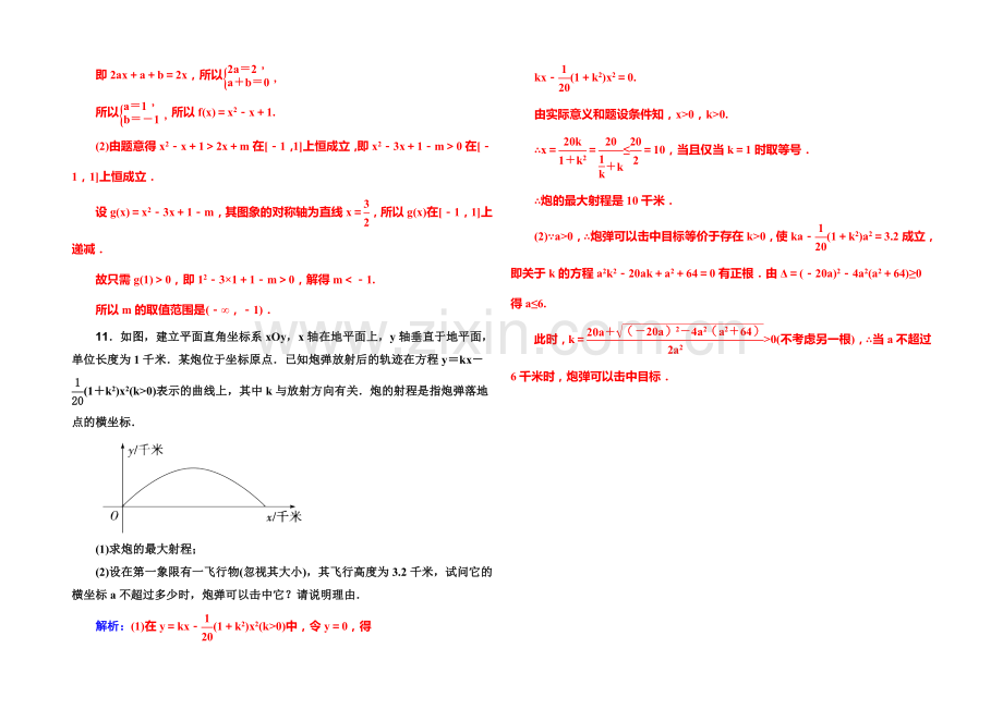 2022届高考数学文科一轮复习课时作业-2-4一次函数和二次函数-.docx_第3页