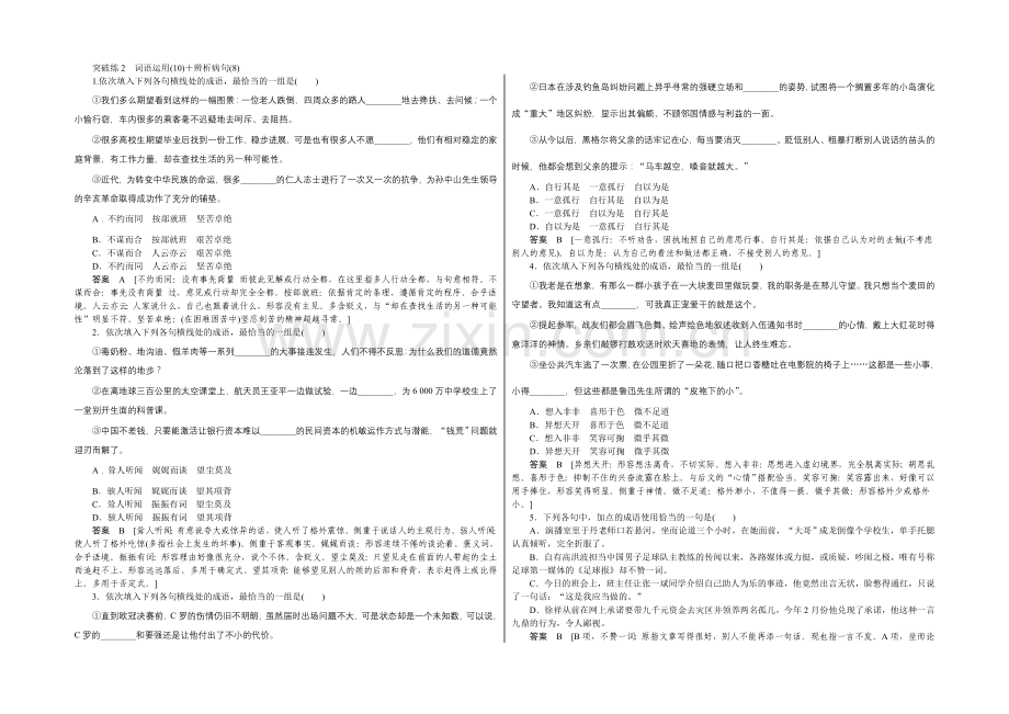 2021高考语文(福建专用)二轮复习突破练2-Word版含解析.docx_第1页