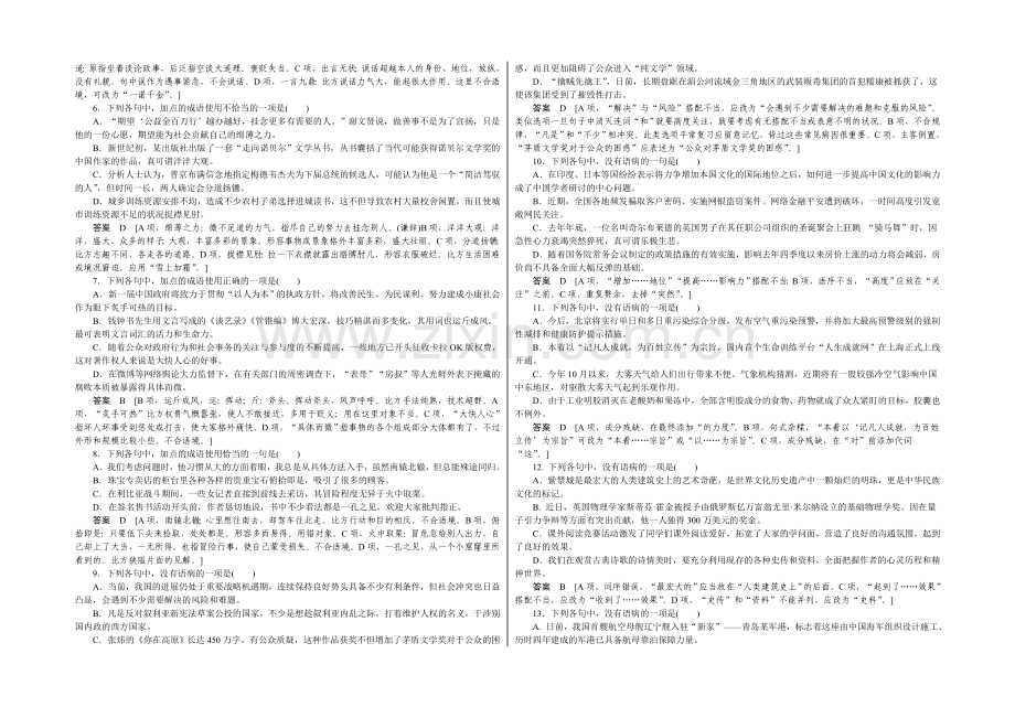 2021高考语文(福建专用)二轮复习突破练2-Word版含解析.docx_第2页