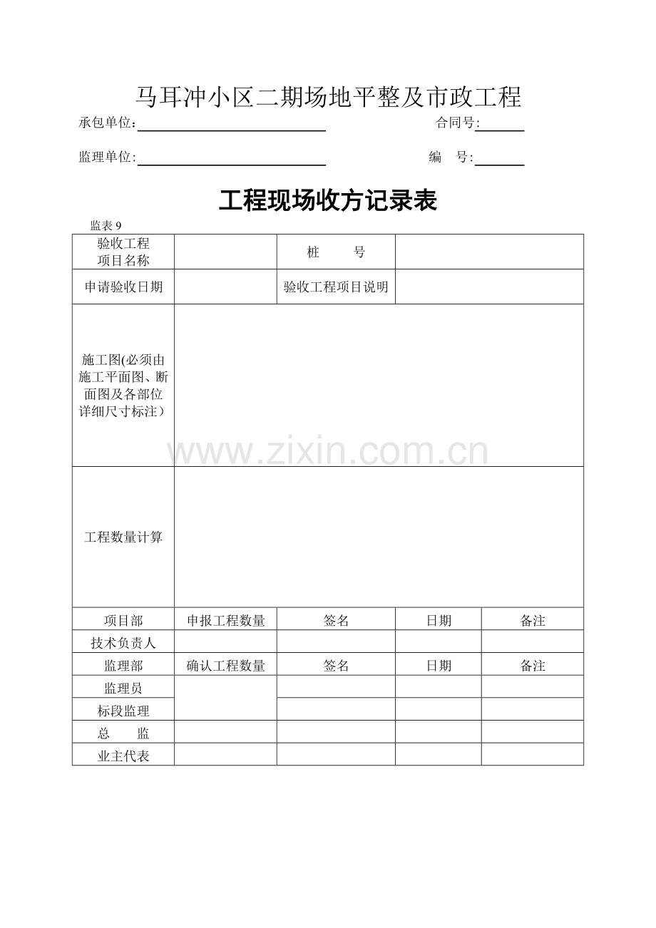 工程现场收方记录表.doc_第1页