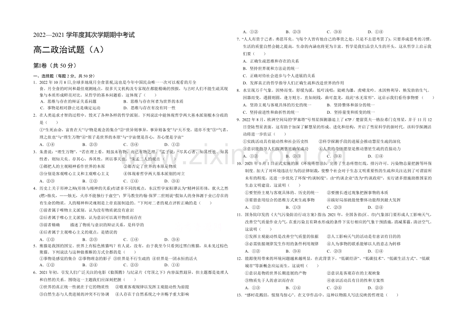 山东省菏泽市2020-2021学年高二下期中考试政治试题(A)word版含答案.docx_第1页