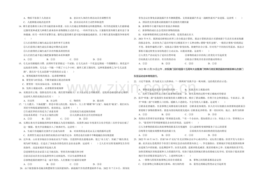 山东省菏泽市2020-2021学年高二下期中考试政治试题(A)word版含答案.docx_第2页