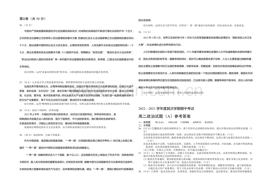 山东省菏泽市2020-2021学年高二下期中考试政治试题(A)word版含答案.docx_第3页