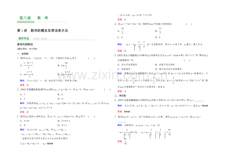 2022届-数学一轮(文科)-人教B版-课时作业-第6章-第1讲-Word版含答案.docx_第1页