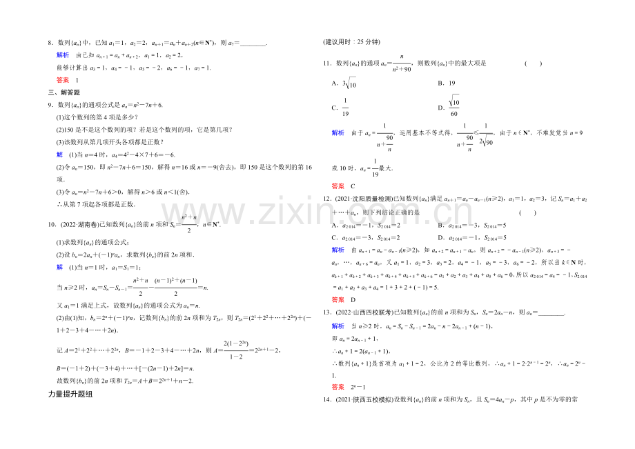 2022届-数学一轮(文科)-人教B版-课时作业-第6章-第1讲-Word版含答案.docx_第2页