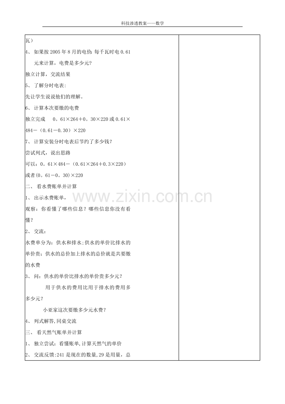 小学数学与科技渗透整合教案-五年级上水电煤的费用.doc_第2页