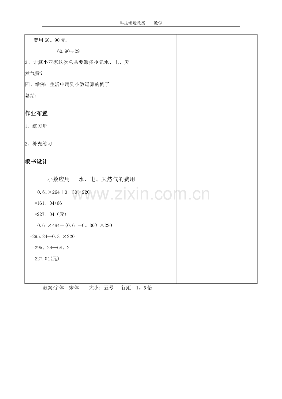 小学数学与科技渗透整合教案-五年级上水电煤的费用.doc_第3页