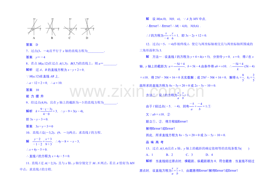 2020-2021学年高中数学人教B版必修2双基限时练17(第二章).docx_第2页