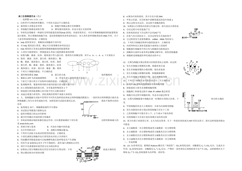 2020-2021学年高三寒假作业-生物(八)-Word版含答案.docx_第1页