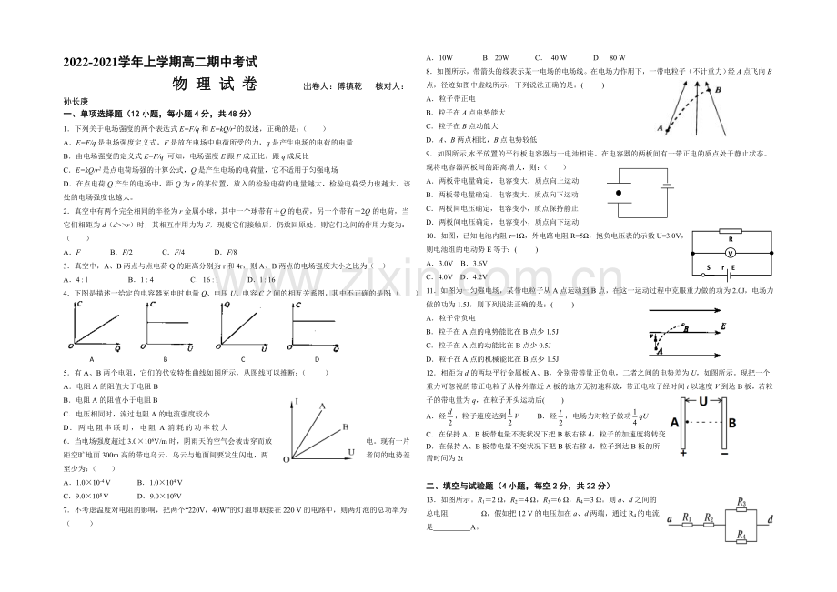 福建省诏安县桥东中学2020—2021学年高二上学期期中考试物理-Word版含答案.docx_第1页