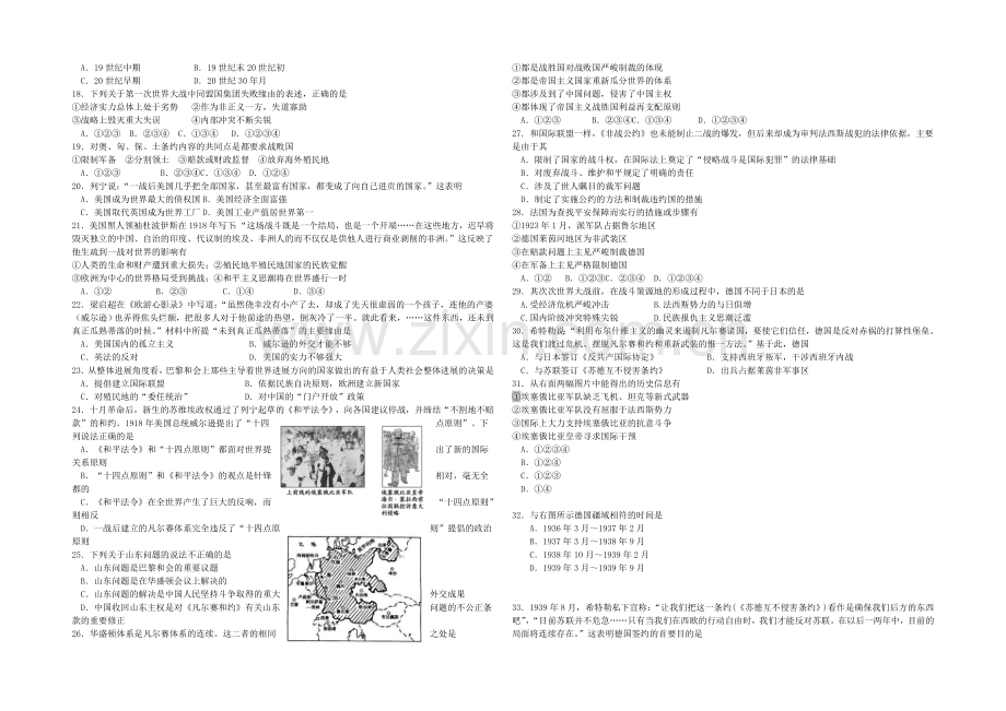 浙江省杭州二中2020-2021学年高二上学期期中考试历史-Word版含答案.docx_第2页