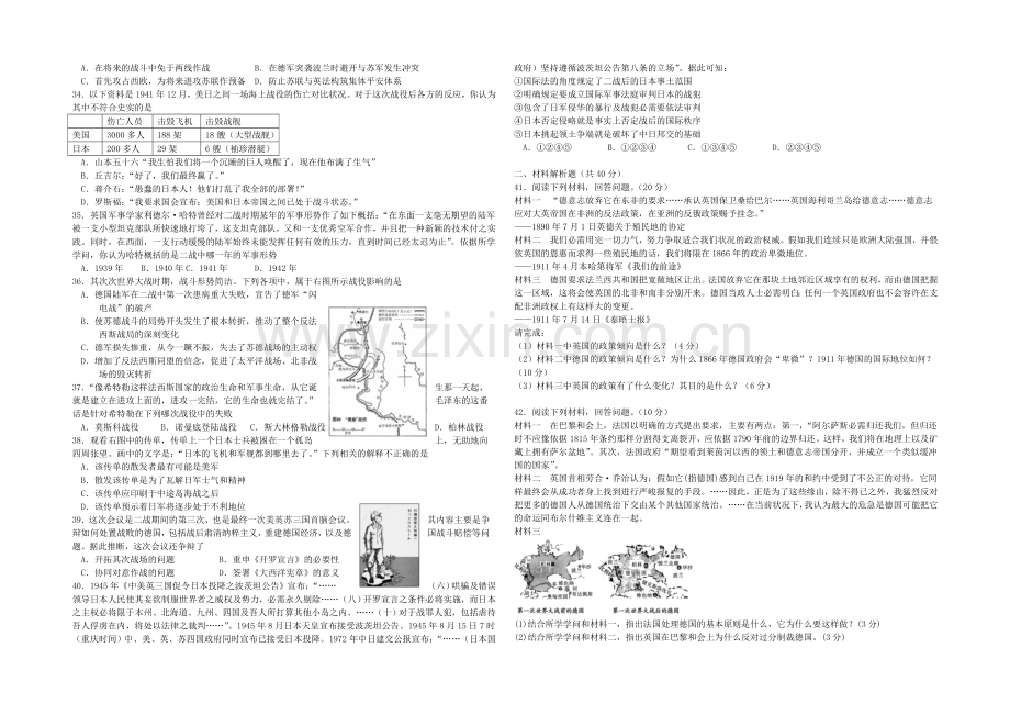 浙江省杭州二中2020-2021学年高二上学期期中考试历史-Word版含答案.docx_第3页