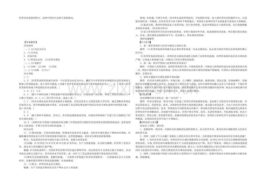 【人民版】2021年高中历史必修二：专题八-当今世界经济的全球化趋势课时作业3.docx_第3页