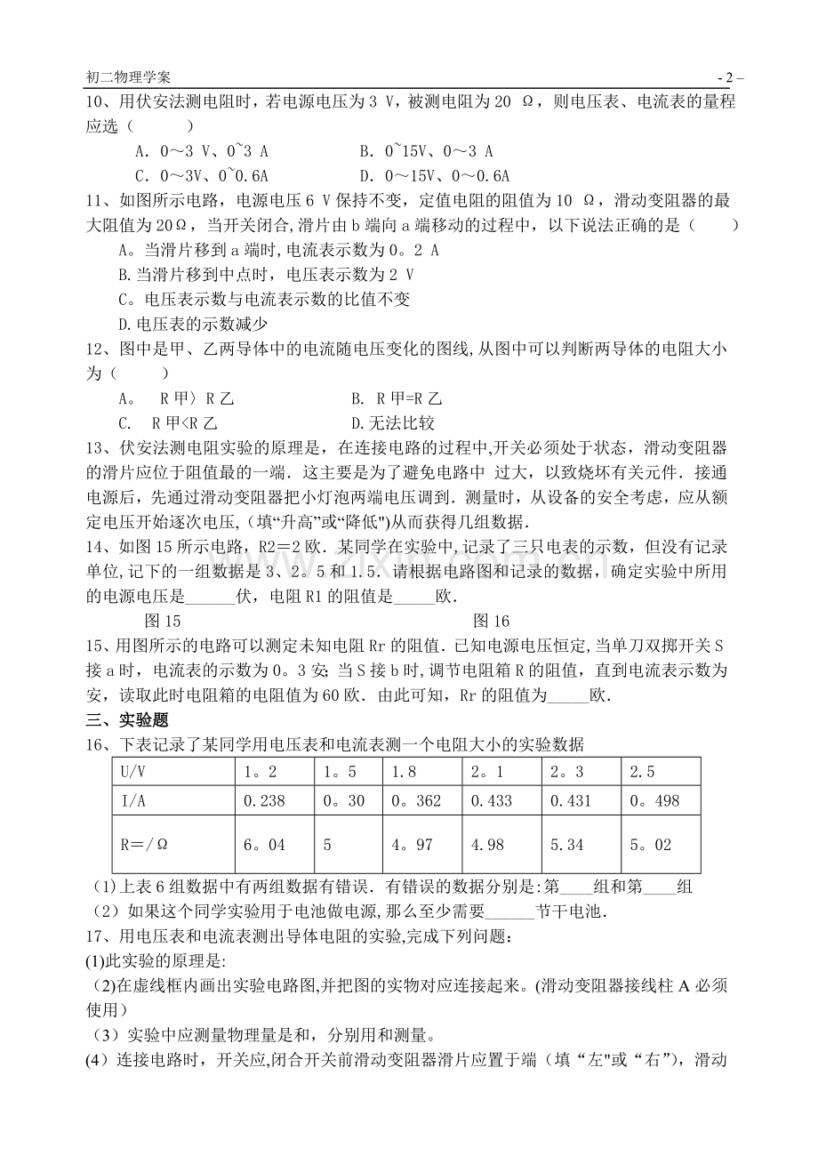 学案-测量小灯泡电阻与安全用电习题课.doc_第2页