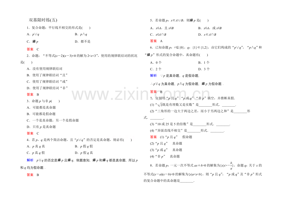 2020-2021学年人教A版高中数学选修2-1双基限时练5.docx_第1页