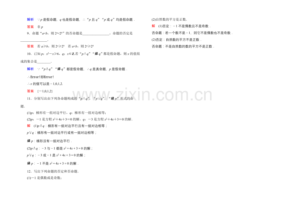 2020-2021学年人教A版高中数学选修2-1双基限时练5.docx_第2页