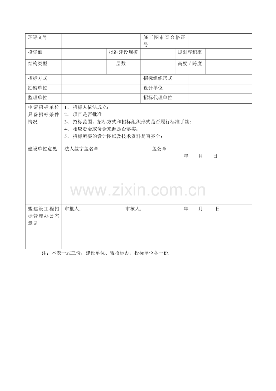 建设工程报建申请表.doc_第2页