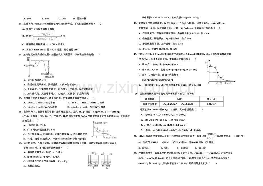 河北省衡水市冀州中学2021届高三上学期第四次月考化学试题Word版含答案.docx_第2页