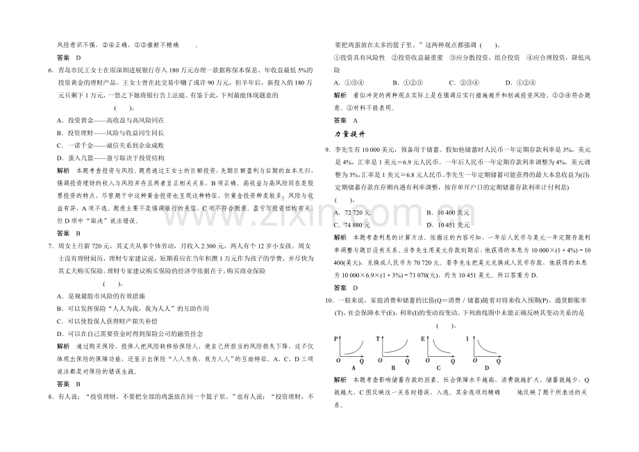 2021高考政治一轮复习提能检测：第6课-投资理财的选择.docx_第2页