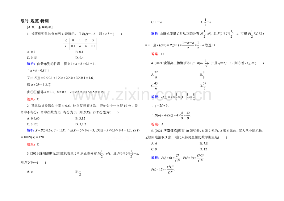 2022高考(新课标)数学(理)大一轮复习试题：第十章-概率10-9b.docx_第1页