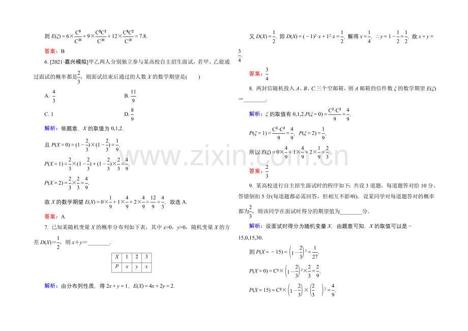 2022高考(新课标)数学(理)大一轮复习试题：第十章-概率10-9b.docx_第2页