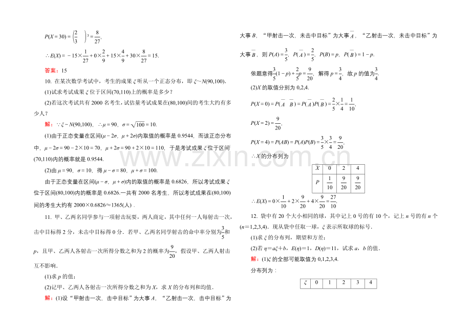 2022高考(新课标)数学(理)大一轮复习试题：第十章-概率10-9b.docx_第3页