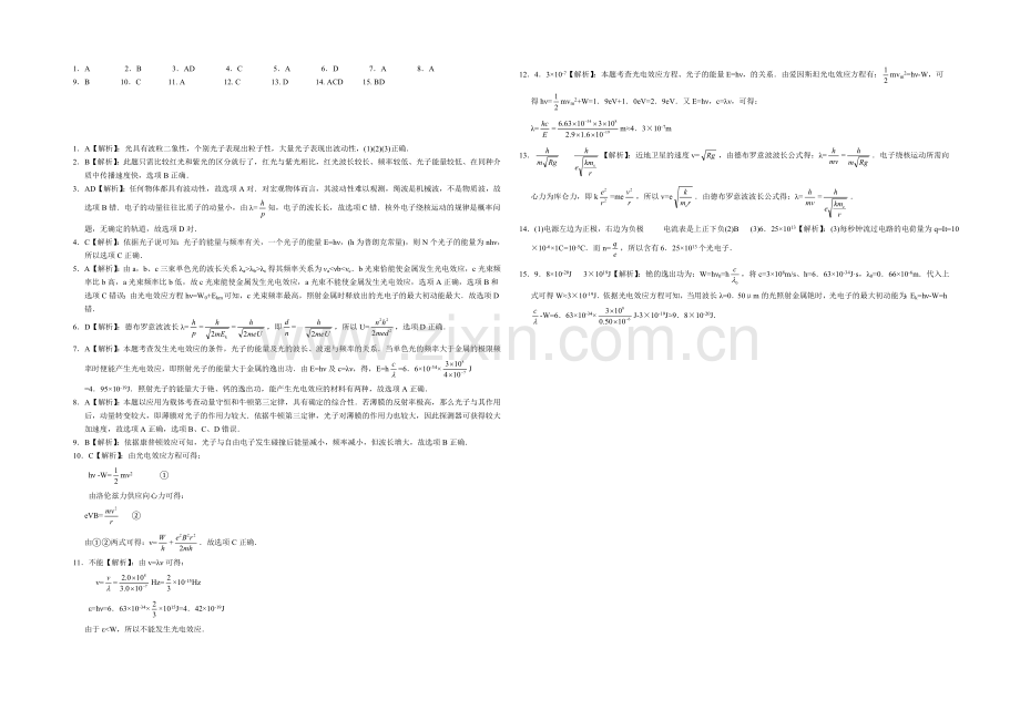 2021高考物理一轮复习经典组合章节综合训练之波粒二象性Word版含答案.docx_第3页