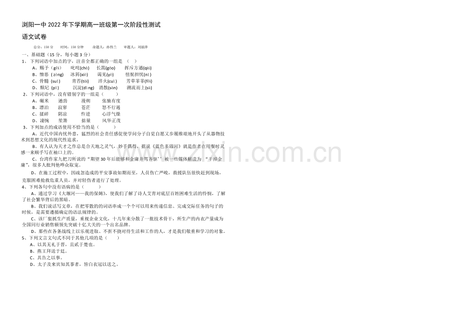 湖南省浏阳一中2020-2021学年高一上学期第一次月考试卷-语文-Word版含答案.docx_第1页