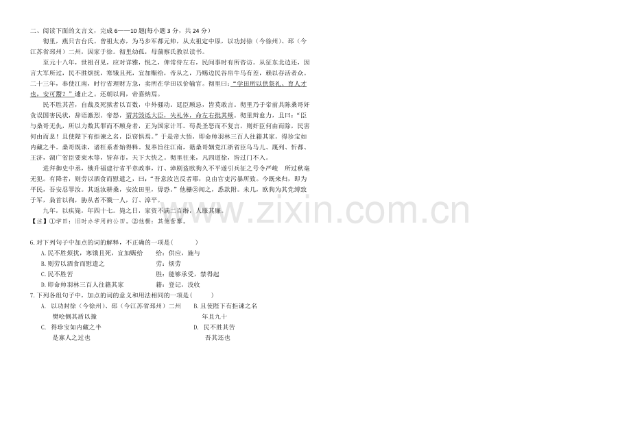 湖南省浏阳一中2020-2021学年高一上学期第一次月考试卷-语文-Word版含答案.docx_第2页