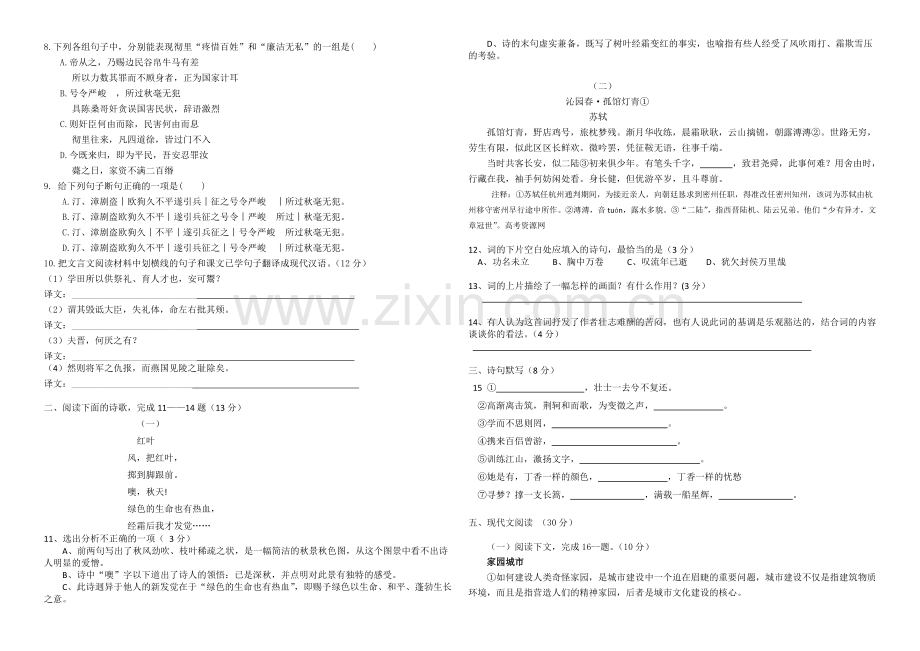 湖南省浏阳一中2020-2021学年高一上学期第一次月考试卷-语文-Word版含答案.docx_第3页