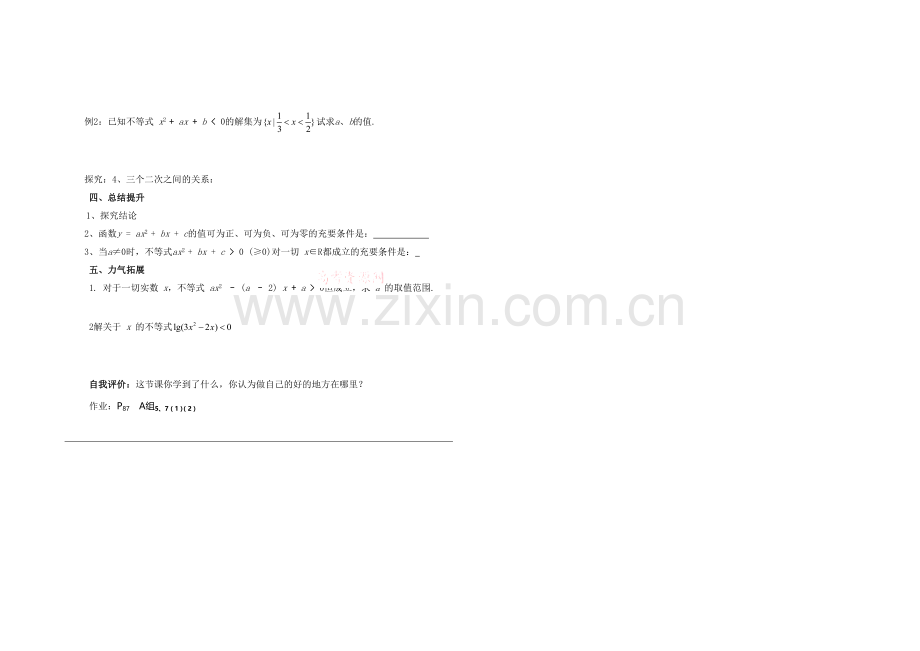 高中数学(北师大版)必修五教案：3.2-一元二次不等式及解法.docx_第2页
