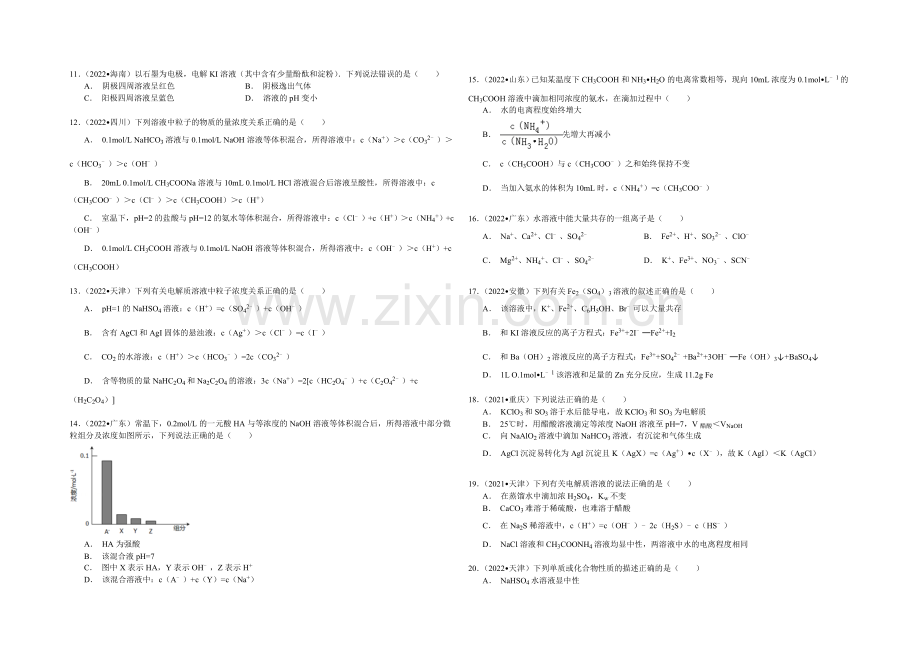 【备战2022年高考】近六年化学经典真题精选训练-电解质溶液-Word版含解析.docx_第2页