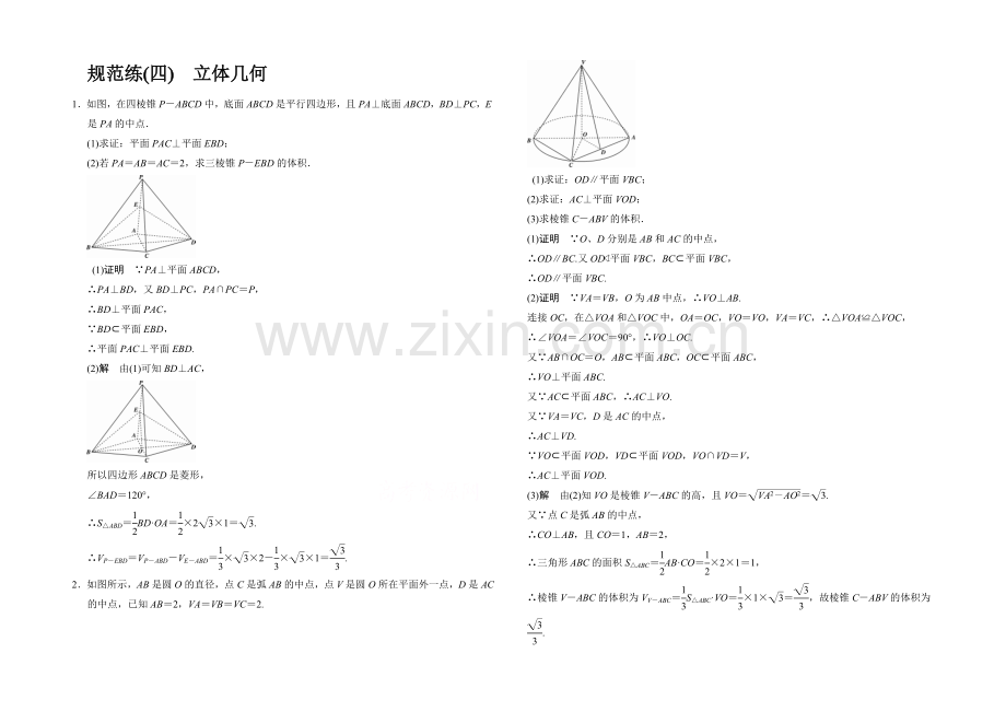 2021高考数学(人教通用-文科)二轮专题训练：大题综合突破练：立体几何.docx_第1页