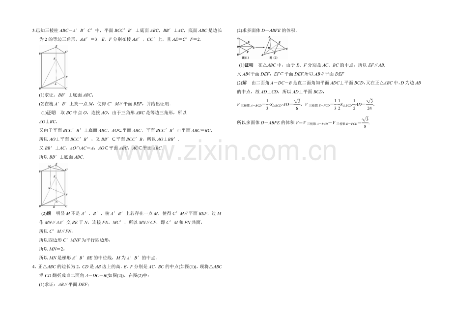 2021高考数学(人教通用-文科)二轮专题训练：大题综合突破练：立体几何.docx_第2页