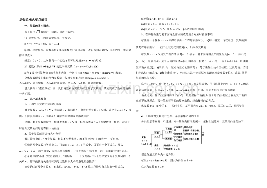 高中数学(北师大版)选修1-2教案：第4章-要点解读：复数的概念.docx_第1页