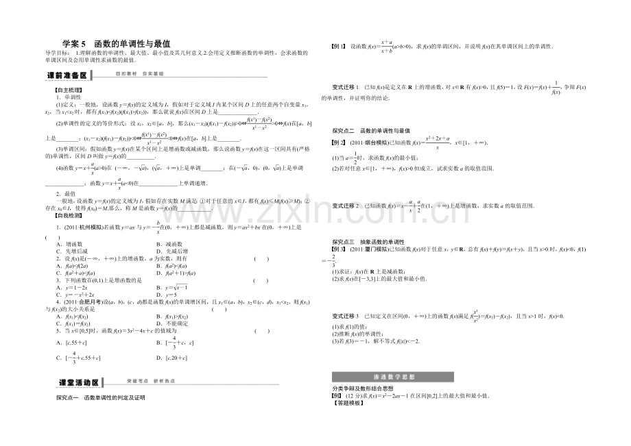 【2022决胜高考】人教A版(理)数学一轮复习导练测：第二章-函数与基本初等函数I-学案5.docx_第1页